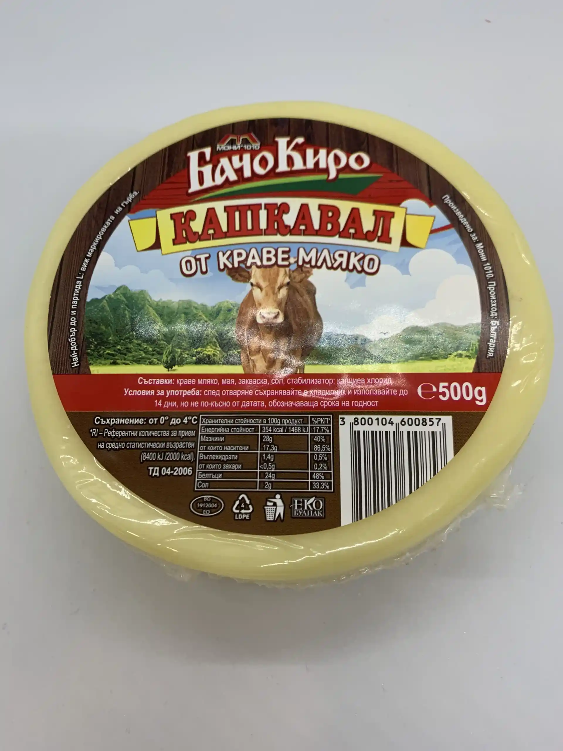 КАШКАВАЛ КРАВЕ 500 БАЧО КИРО